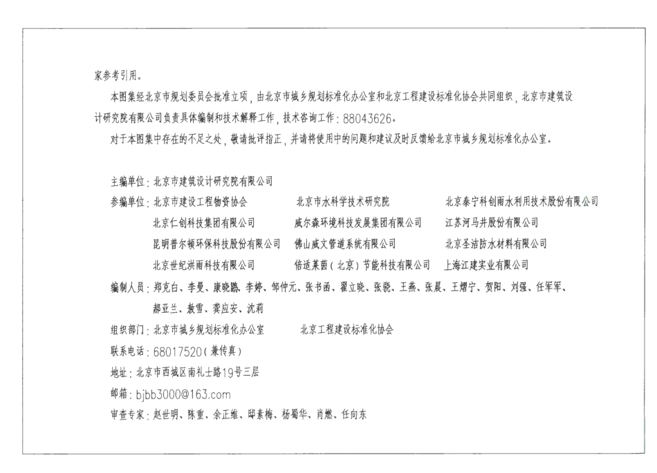 15BS14雨水控制与利用工程_建筑与小区.PDF_第3页