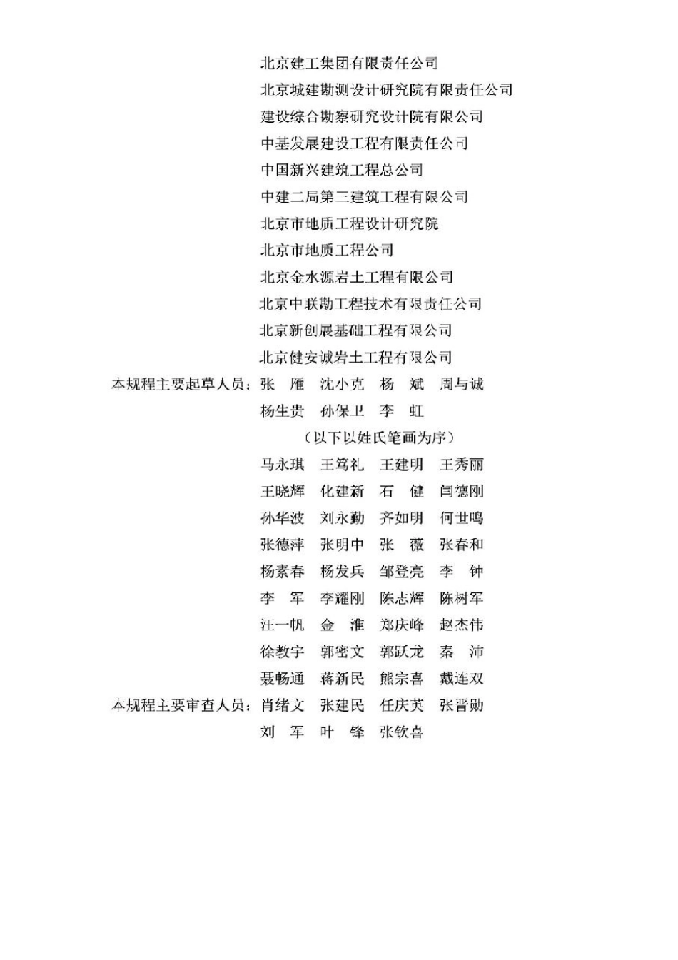 DB11 489-2016北京基坑支护技术规程.pdf_第3页