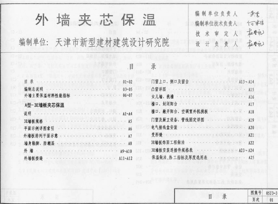 05J3-3外墙夹心保温.pdf_第2页
