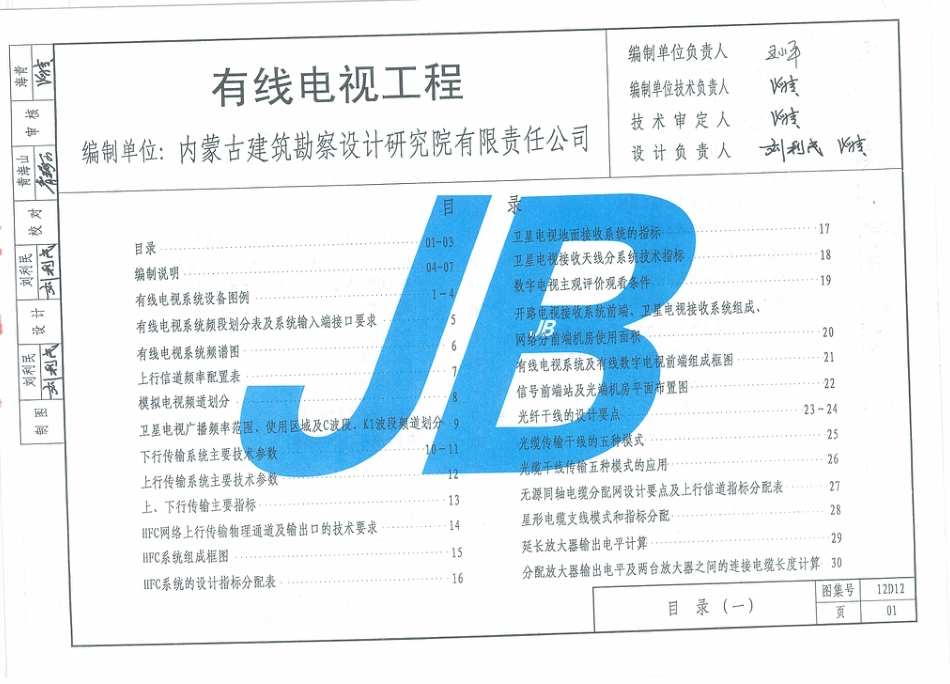 12D12  有线电视工程.pdf_第2页