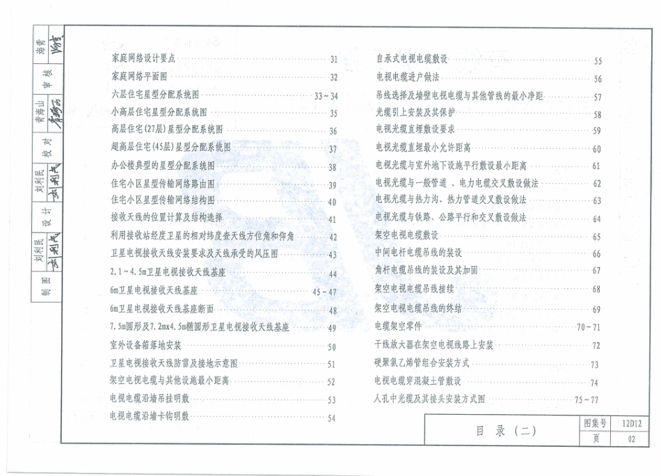 12D12  有线电视工程.pdf_第3页