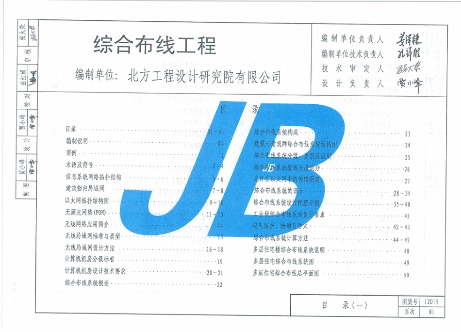 12D15  综合布线工程pdf.pdf_第2页