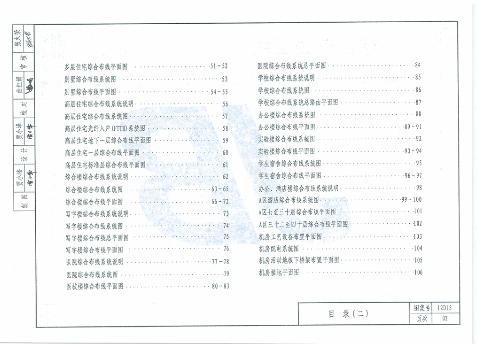 12D15  综合布线工程pdf.pdf_第3页