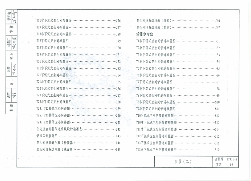 12J15-2 天津市建筑标准设计图集（2012版）住宅卫生间 DBJT29-18-2013.pdf_第3页