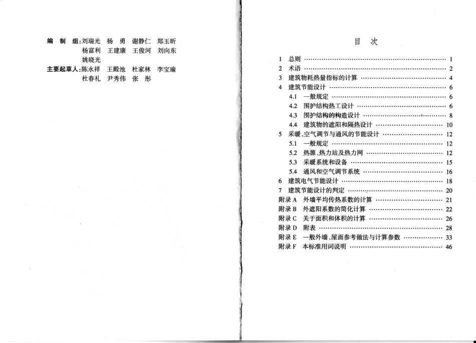 DB29-1-2007 天津市居住建筑节能设计标准.pdf_第2页