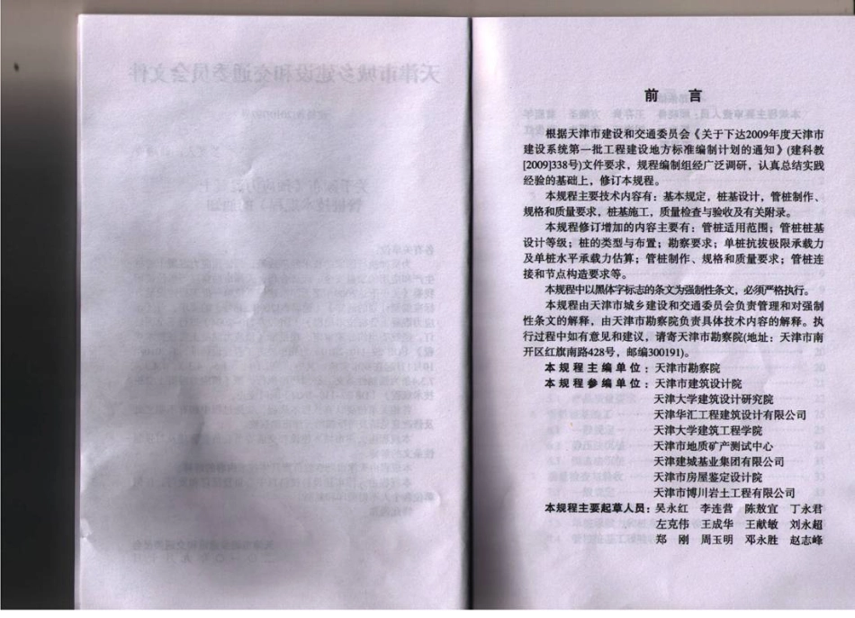 DB29-110-2010 预应力混凝土管桩技术规程.pdf_第3页