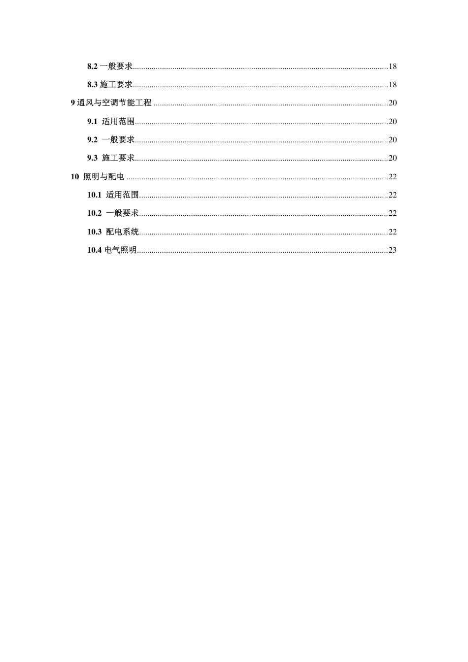DB29-125-2007 天津市民用建筑节能工程施工技术规程.pdf_第3页