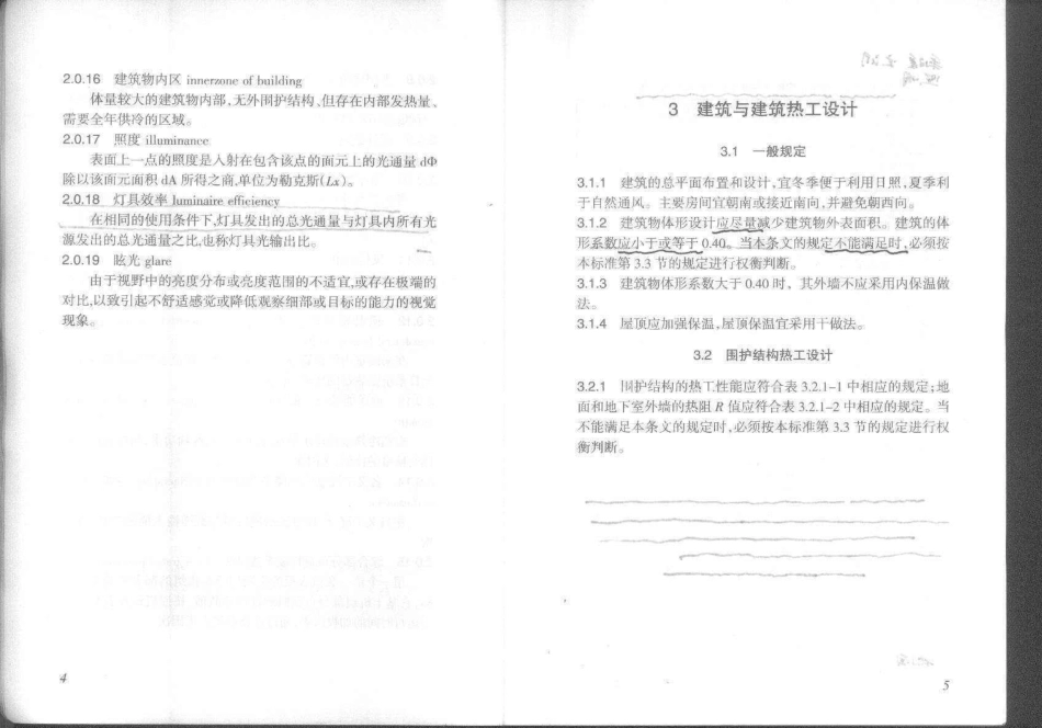 DB29-153-2005 天津市公共建筑节能设计标准.pdf_第2页