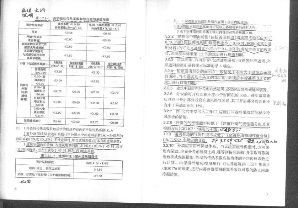 DB29-153-2005 天津市公共建筑节能设计标准.pdf_第3页