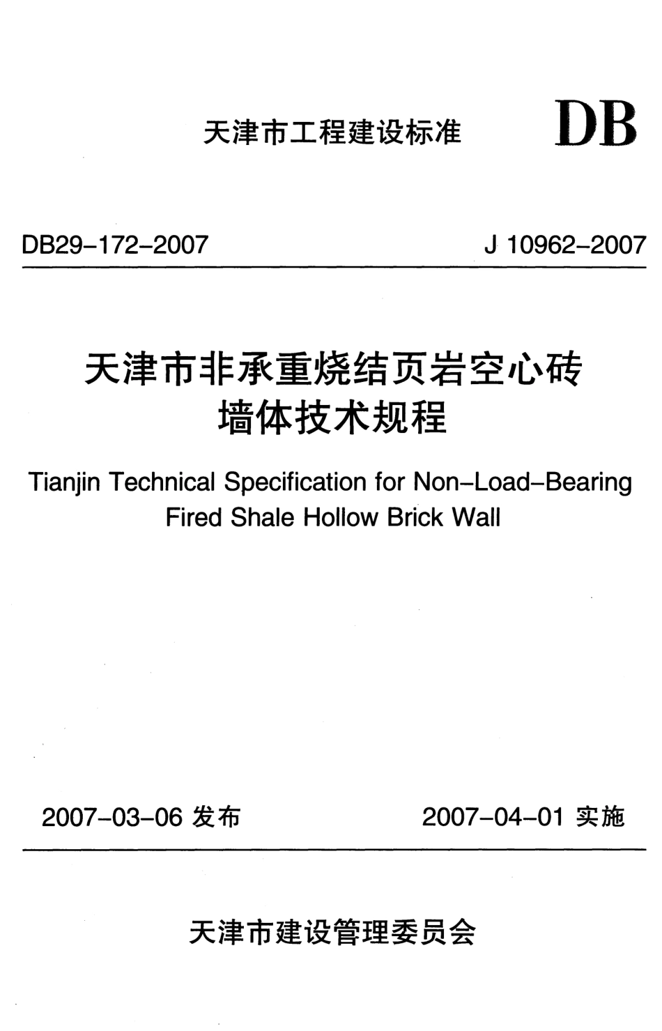 DB29-172-2007 天津市非承重烧结页岩空心砖墙体技术规程.pdf_第1页