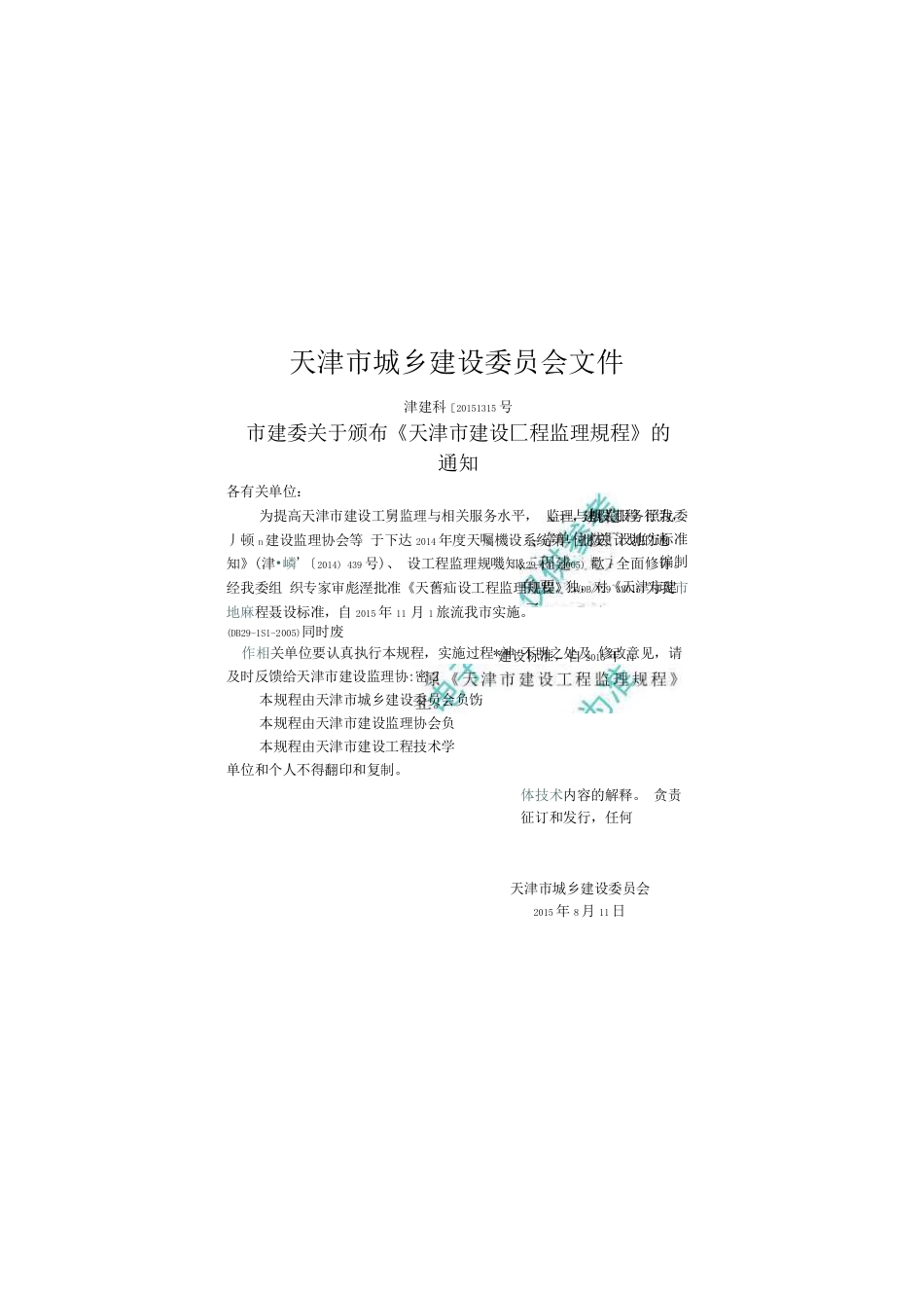 DBT29-131-2015天津市建设工程监理规程.pdf_第3页
