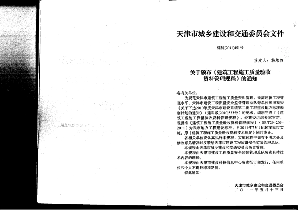 DBT29-209-2010 建筑工程施工质量验收资料管理规程.pdf_第3页