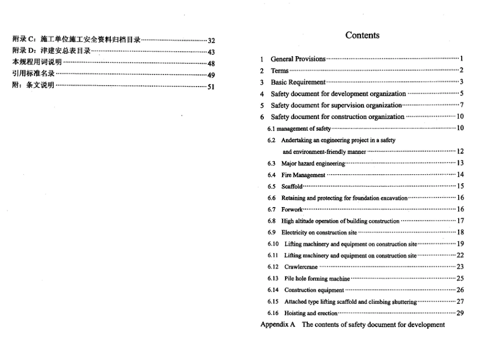 DBT29-222-2014 天津市建设工程施工安全资料管理规程.pdf_第3页