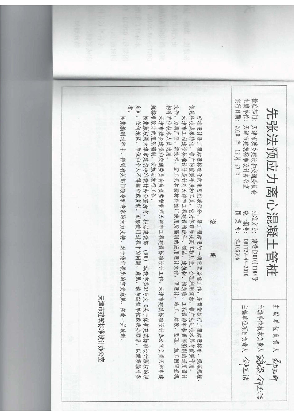 管桩图集 津10G306.pdf_第3页