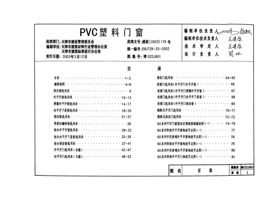 津02SJ601 PVC塑料门窗.pdf_第3页