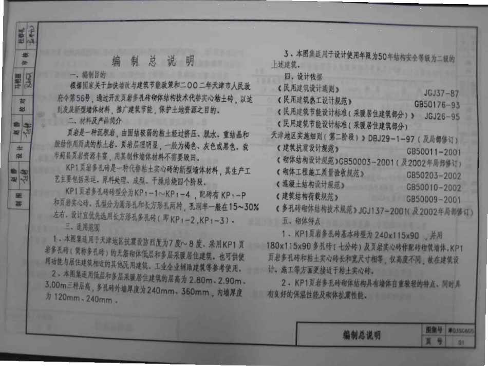 津03SG605 页岩多孔砖墙体建筑构造(KP1).pdf_第1页