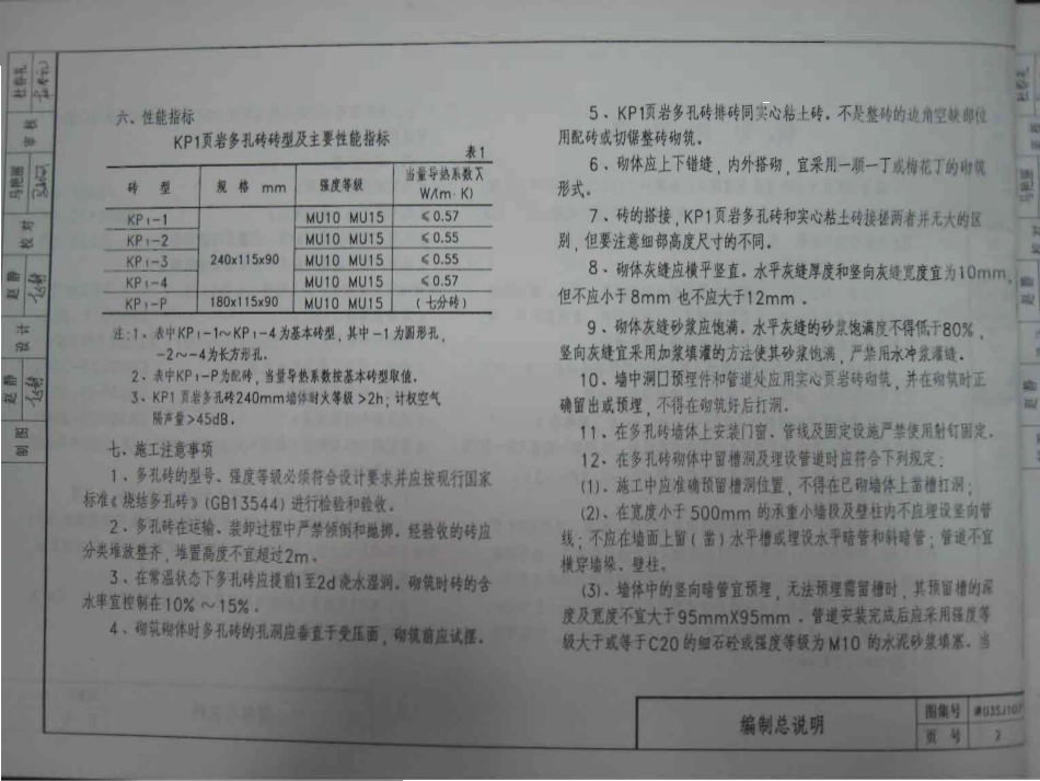 津03SJ107 页岩多孔砖墙体建筑构造(KP1).pdf_第2页