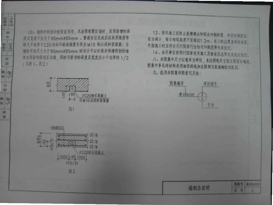 津03SJ107 页岩多孔砖墙体建筑构造(KP1).pdf_第3页