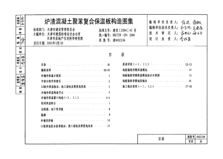 津04SJ104 炉渣混凝土聚苯复合保温板构造图集.pdf_第3页