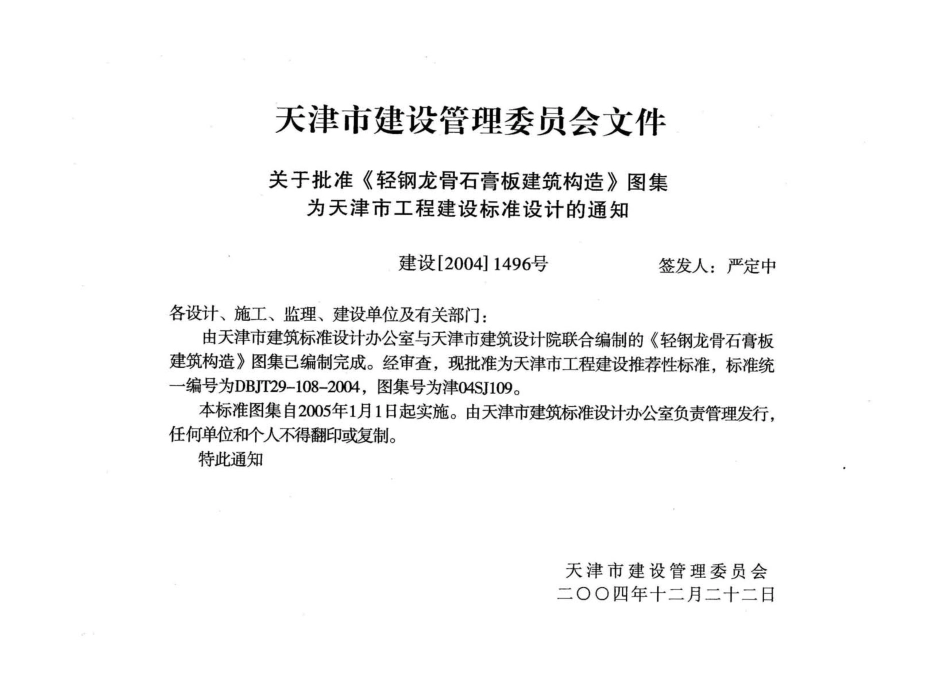 津04SJ109 轻钢龙骨石膏板建筑构造.pdf_第2页