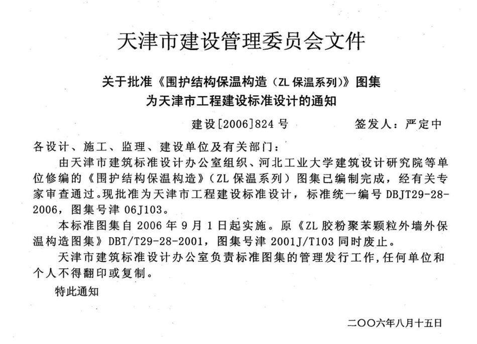 津06J103 围护结构保温构造(ZL保温系列).pdf_第3页