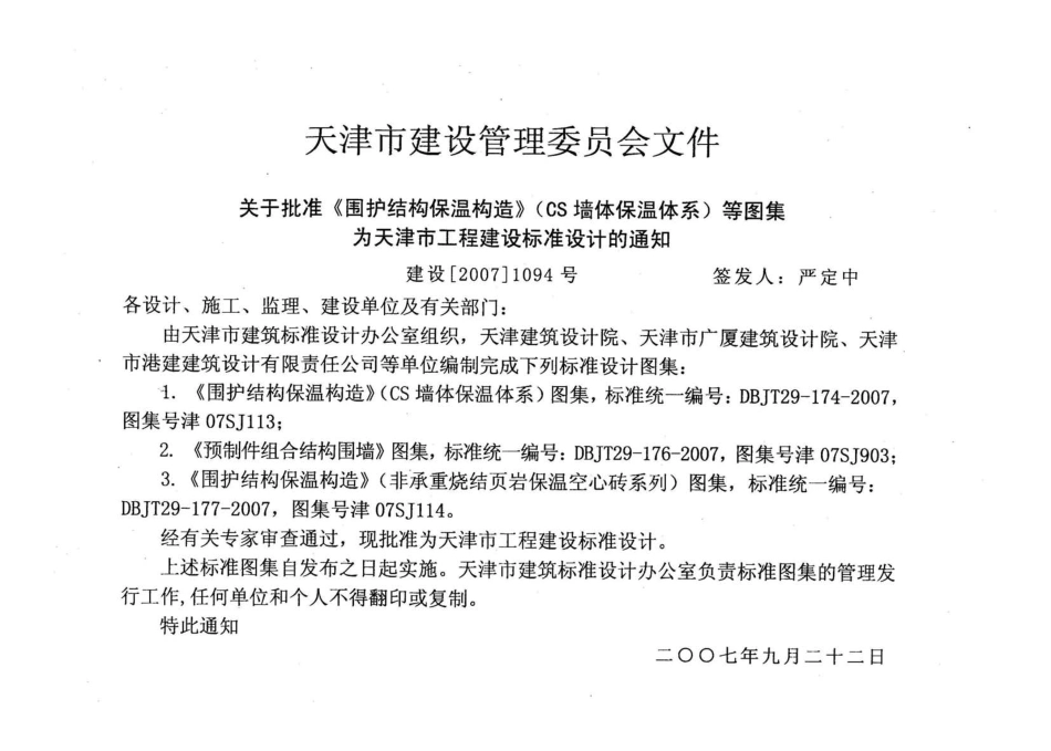 津07SJ903 预制件组合结构围墙.pdf_第2页