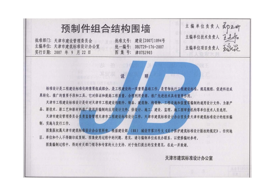 津07SJ903 预制件组合结构围墙.pdf_第3页