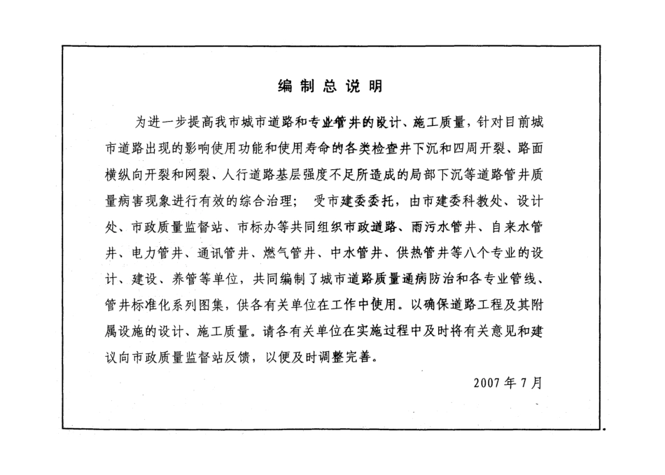 津07SSZ1 城市道路质量通病防治系列图集 .pdf_第3页