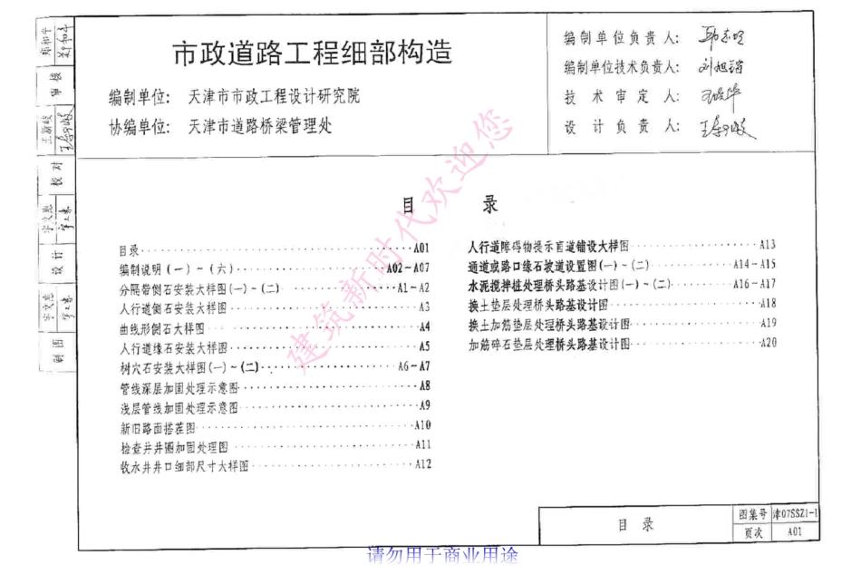 津07SSZ1-1 市政道路工程细部构造.pdf_第2页