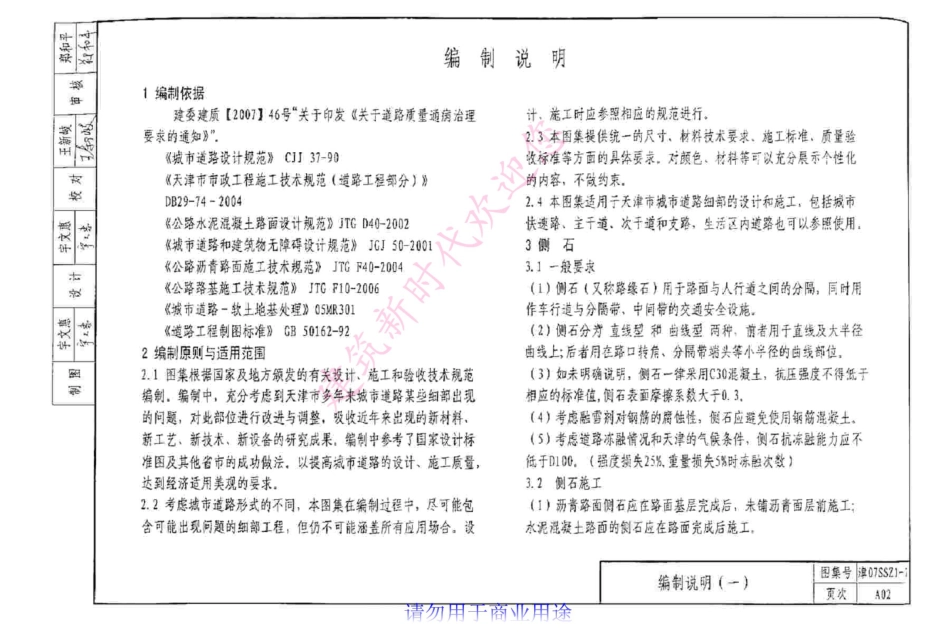 津07SSZ1-1 市政道路工程细部构造.pdf_第3页