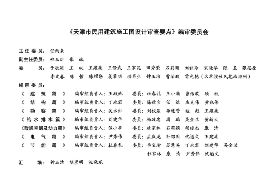 津08MS-K 天津市民用建筑施工图设计审查要点—勘察篇.pdf_第3页