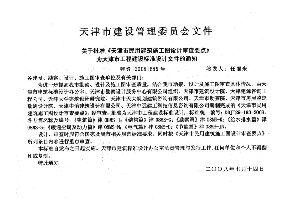 津08MS-S 天津市民用建筑施工图设计审查要点—给水排水篇.pdf_第2页