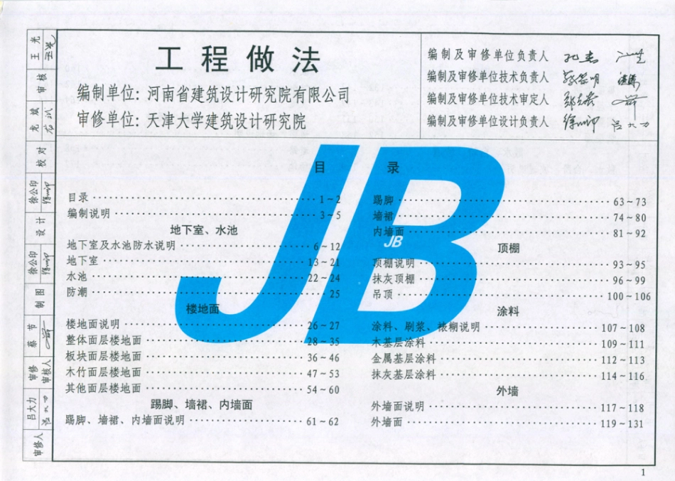 天津市建筑标准设计图集（2012版）12J1工程做法.pdf_第2页
