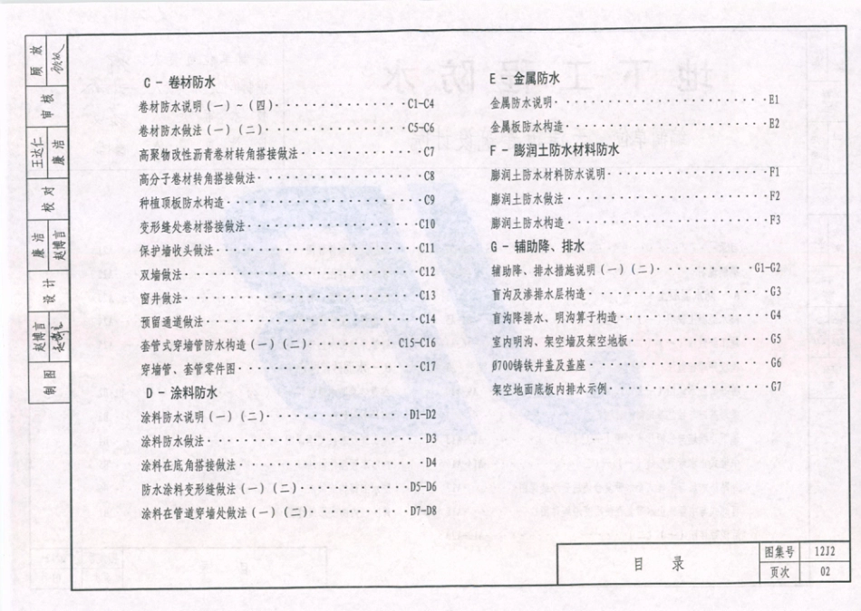 天津市建筑标准设计图集（2012版）12J2地下工程防水.pdf_第3页
