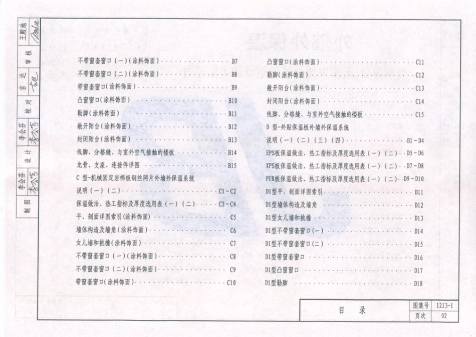 天津市建筑标准设计图集（2012版）12J3-1外墙外保温.pdf_第3页