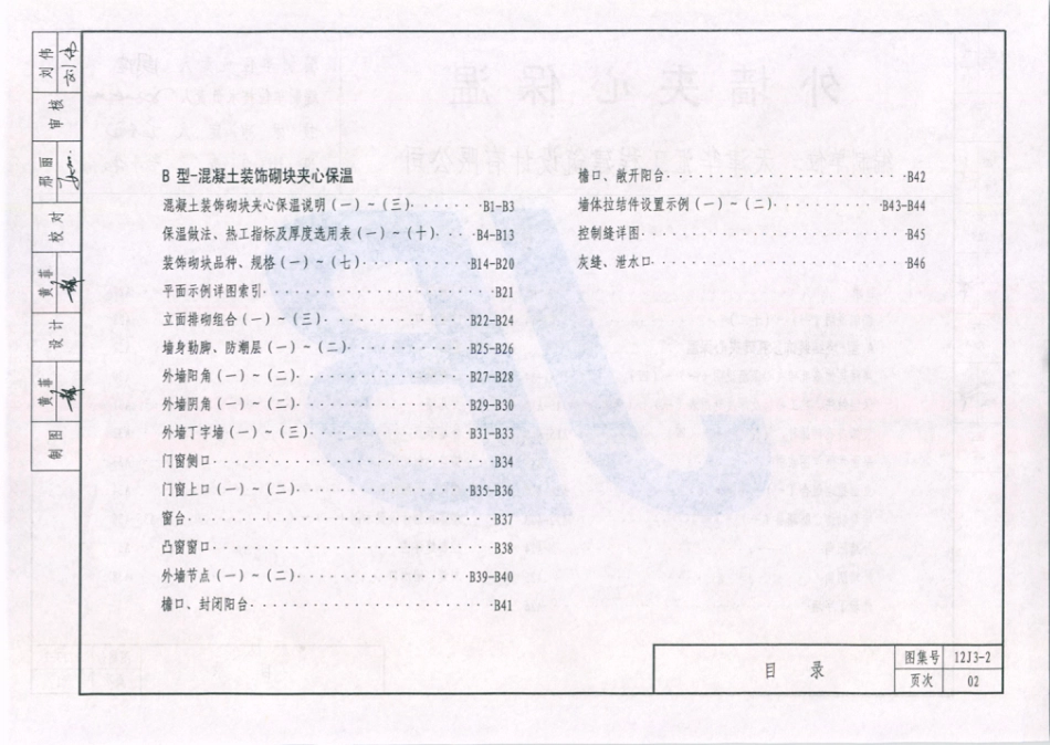 天津市建筑标准设计图集（2012版）12J3-2外墙夹心保温.pdf_第3页