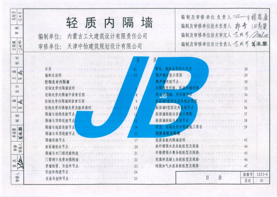 天津市建筑标准设计图集（2012版）12J3-4轻质内隔墙.pdf_第2页