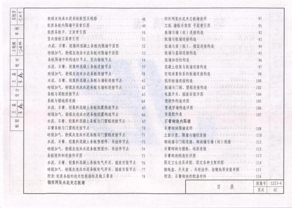 天津市建筑标准设计图集（2012版）12J3-4轻质内隔墙.pdf_第3页