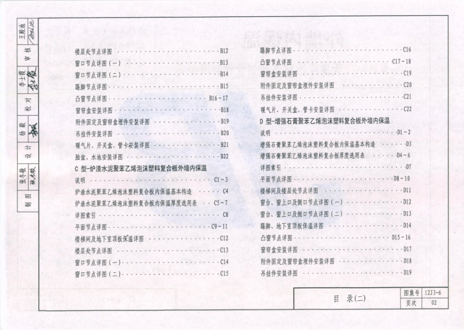 天津市建筑标准设计图集（2012版）12J3-6外墙内保温.pdf_第3页