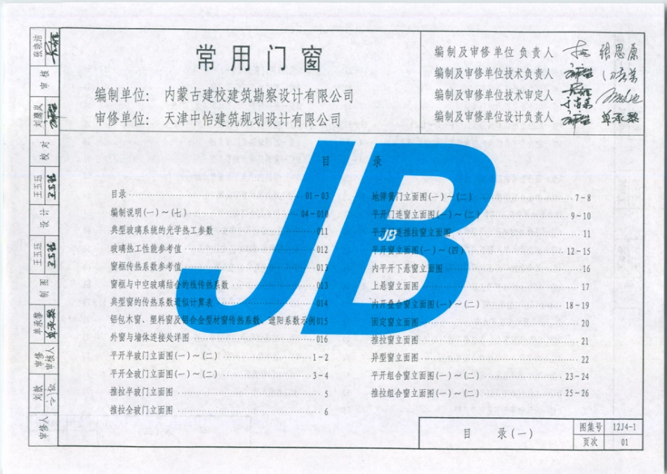 天津市建筑标准设计图集（2012版）12J4-1  常用门窗.pdf_第2页