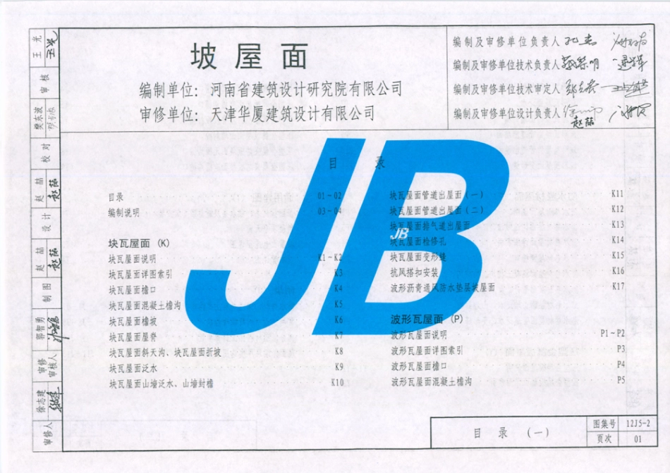 天津市建筑标准设计图集（2012版）12J5-2 坡屋面.pdf_第3页