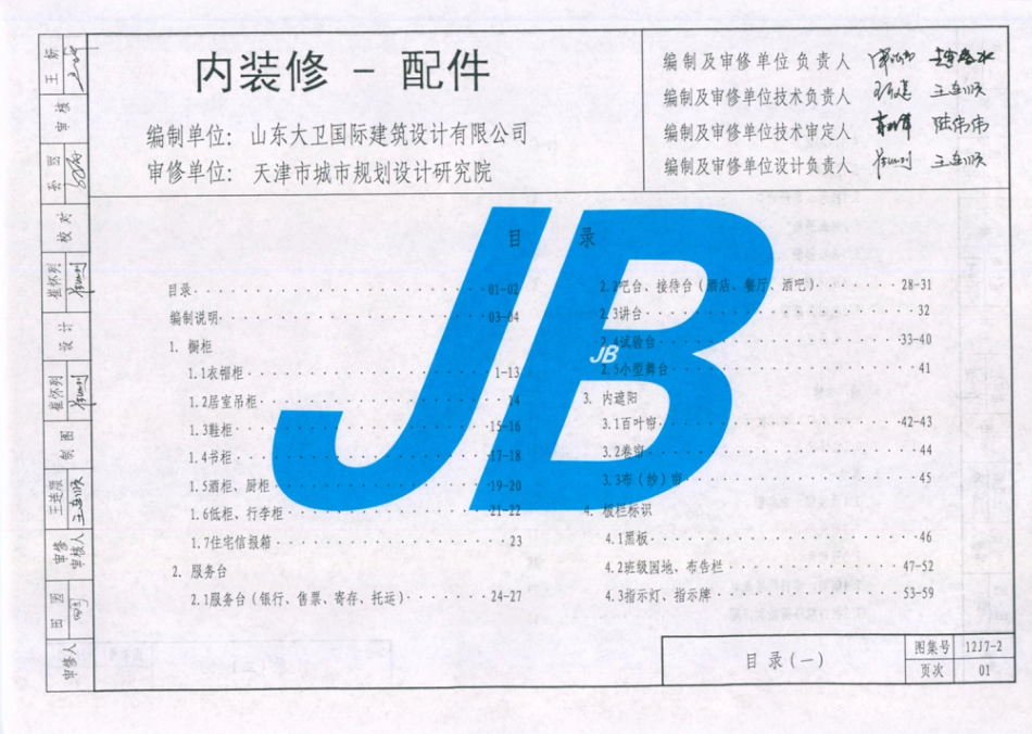 天津市建筑标准设计图集（2012版）12J7-2 内装修-配件.pdf_第2页