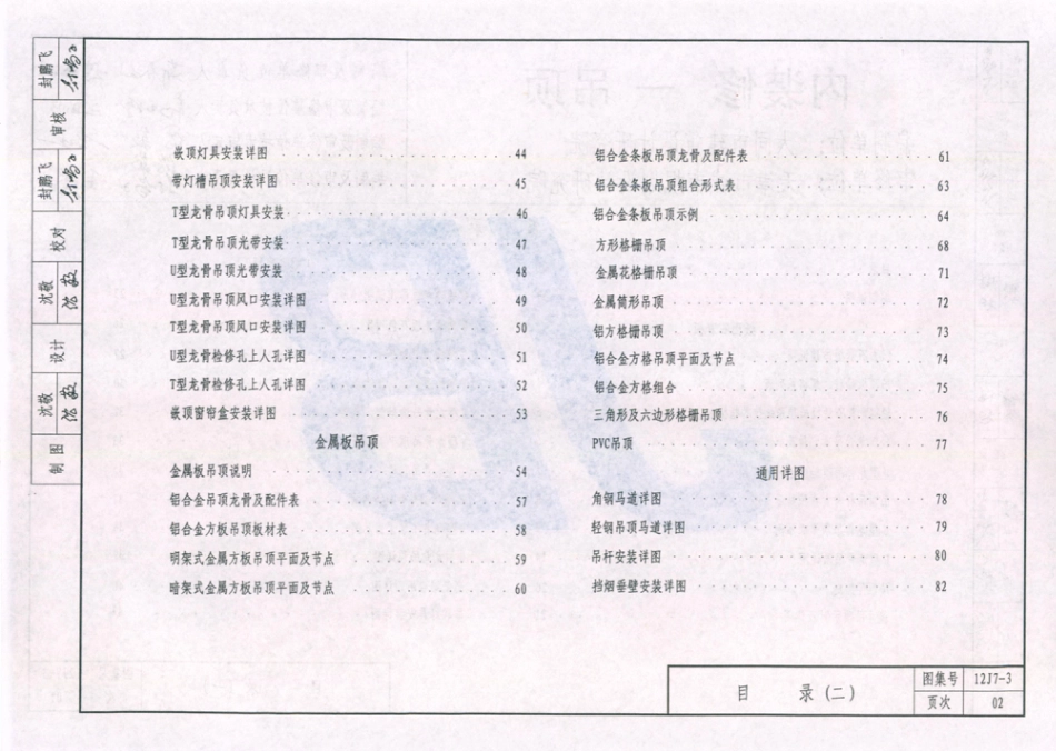 天津市建筑标准设计图集（2012版）12J7-3 内装修-吊顶.pdf_第3页