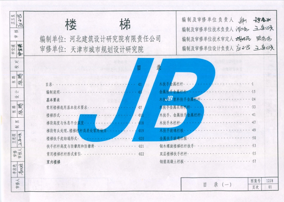 天津市建筑标准设计图集（2012版）12J8 楼梯_downcc.com.pdf_第2页