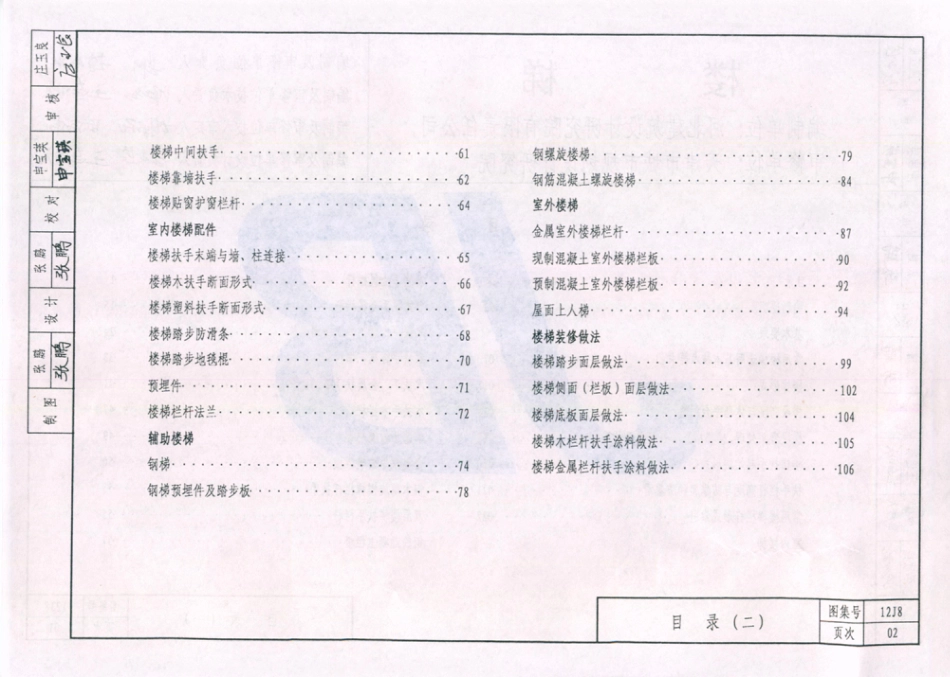 天津市建筑标准设计图集（2012版）12J8 楼梯_downcc.com.pdf_第3页