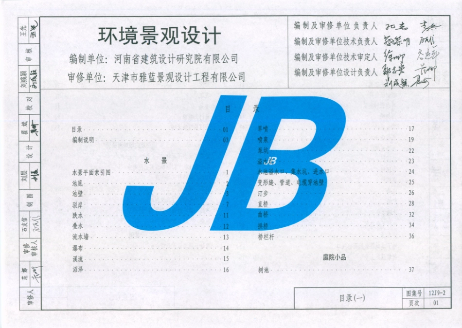天津市建筑标准设计图集（2012版）12J9-2环境景观设计.pdf_第2页