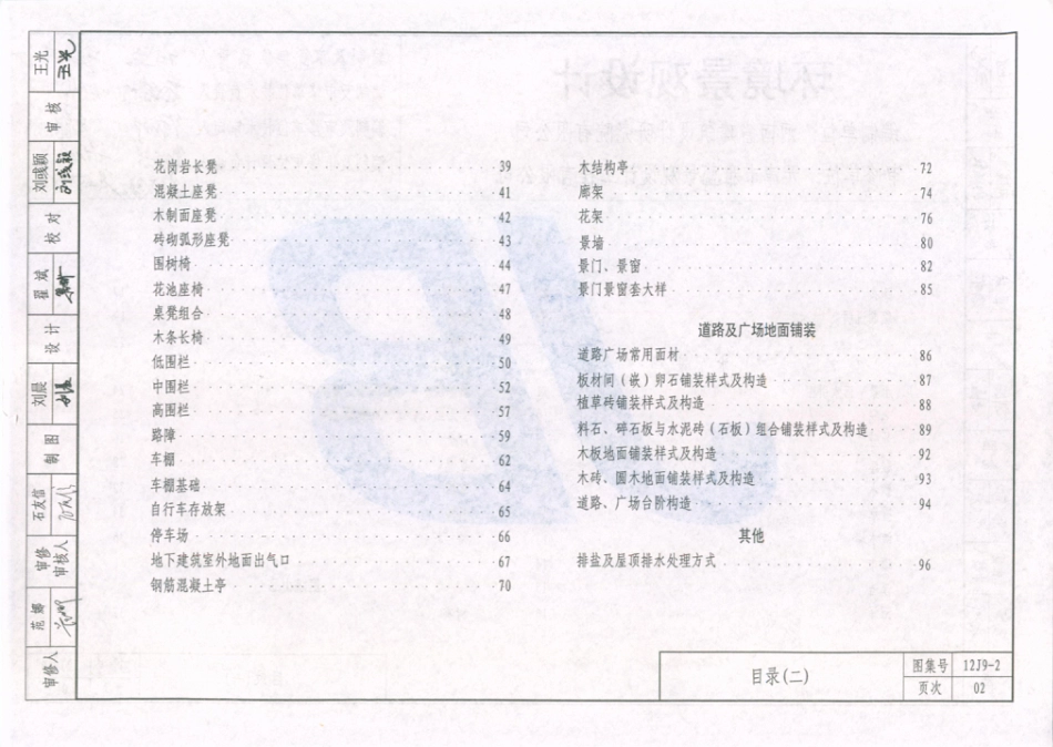 天津市建筑标准设计图集（2012版）12J9-2环境景观设计.pdf_第3页