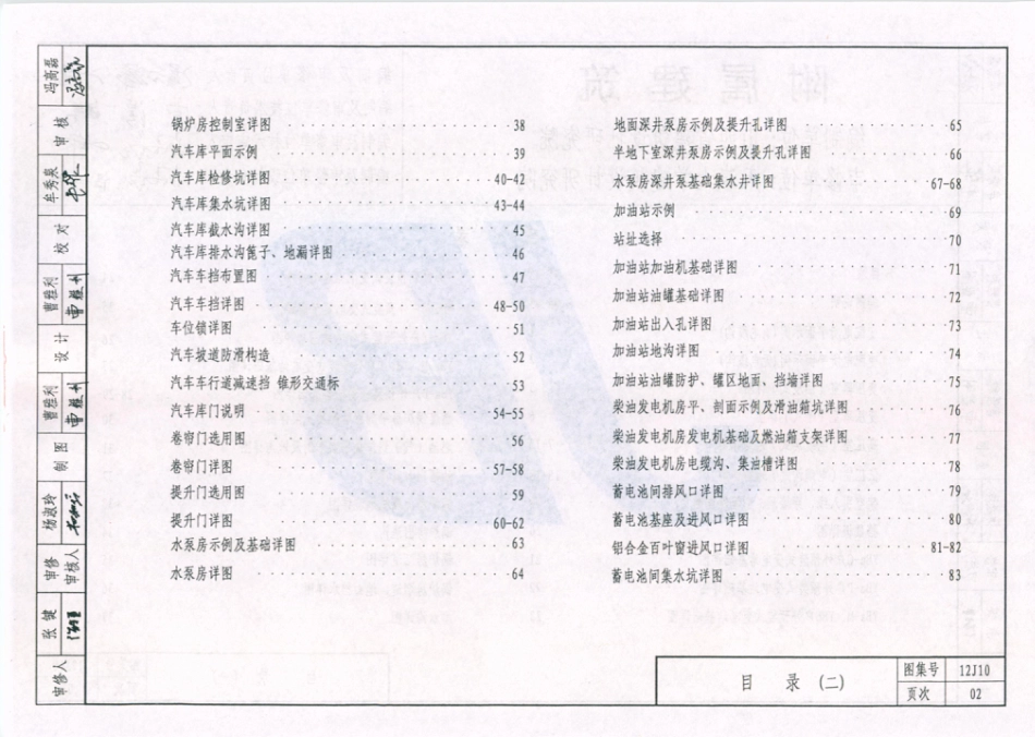 天津市建筑标准设计图集（2012版）12J10附属建筑.pdf_第3页