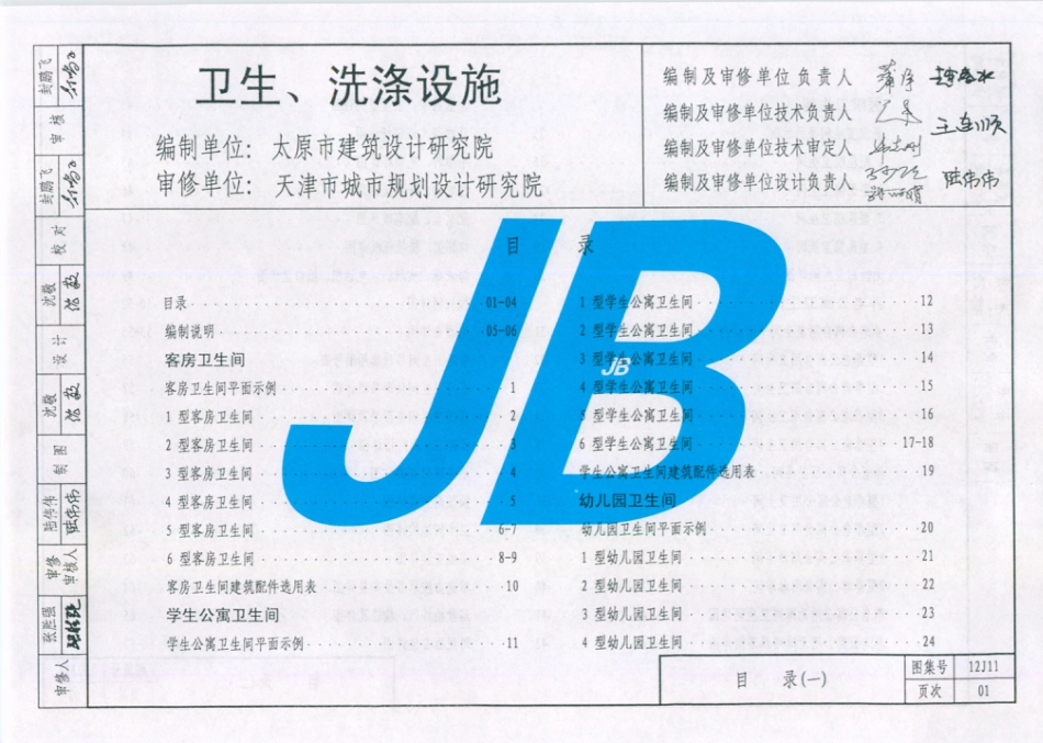 天津市建筑标准设计图集（2012版）12J11卫生、洗涤设施.pdf_第2页