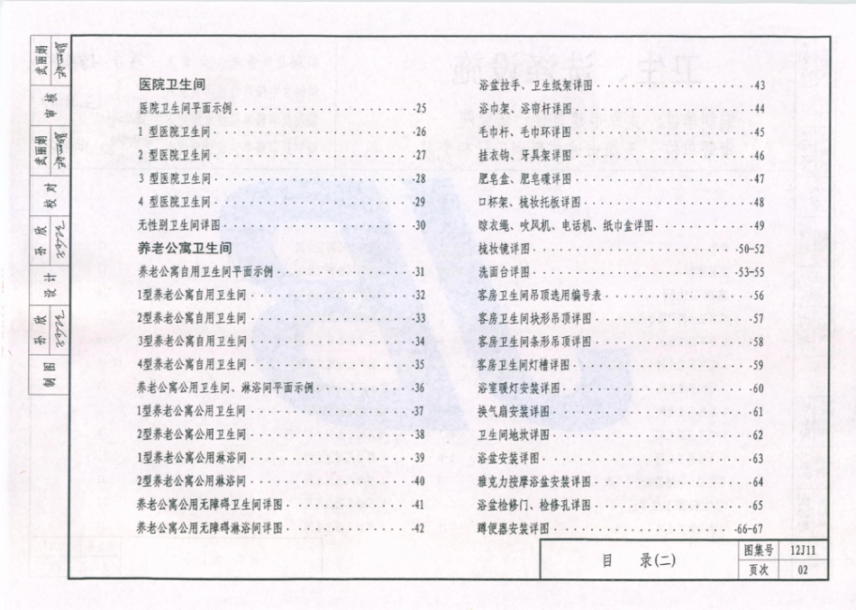 天津市建筑标准设计图集（2012版）12J11卫生、洗涤设施.pdf_第3页